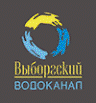 ViborgskiiVodokanal